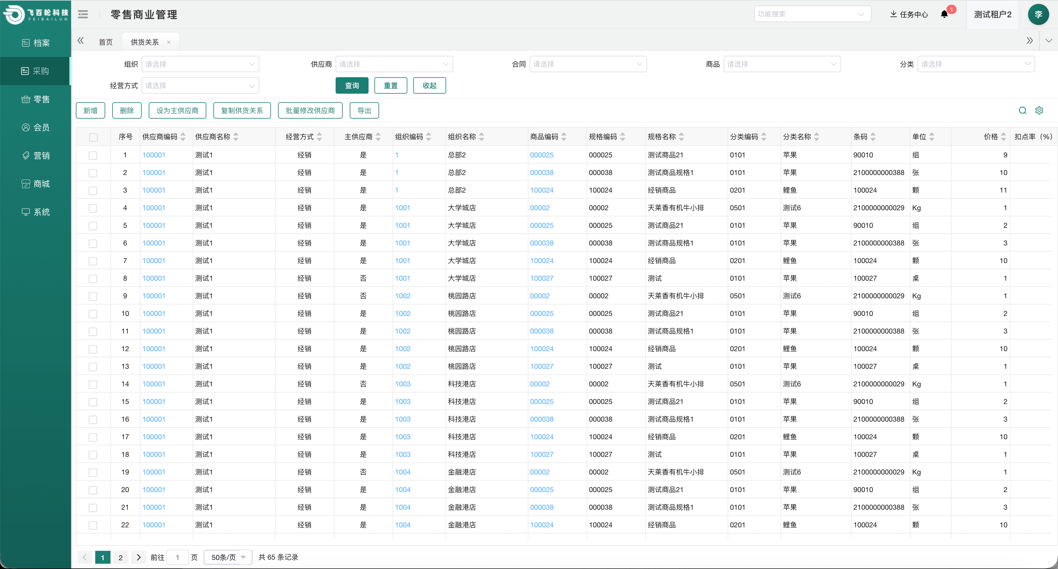进销存管理界面