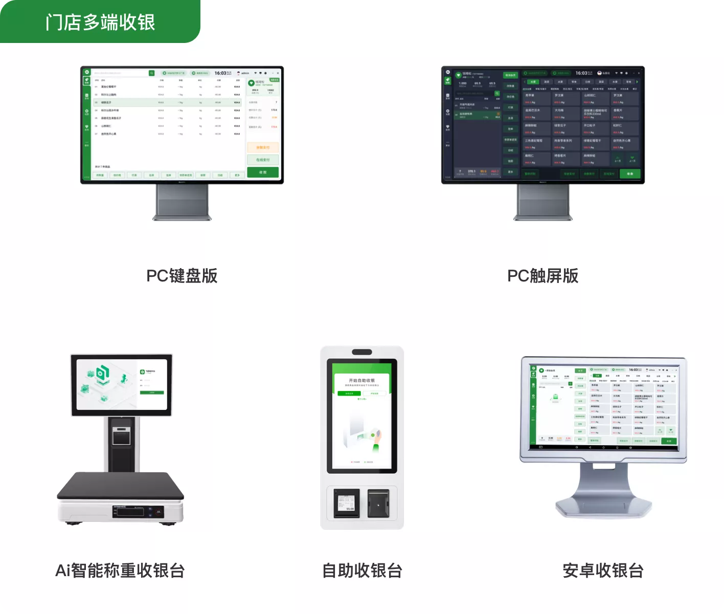 POS收银系统界面
